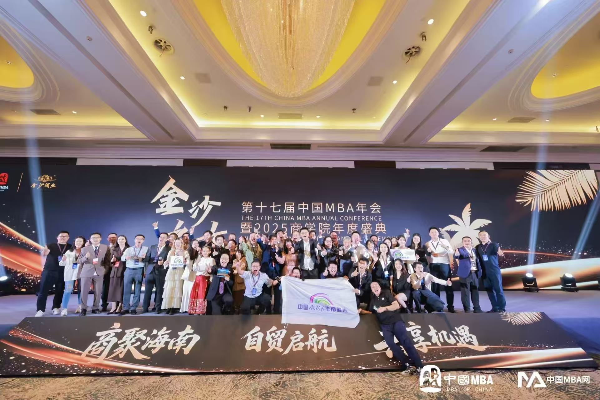 海南封关启幕新机遇 香港浸會大學闪耀中国MBA年会揽多项大奖