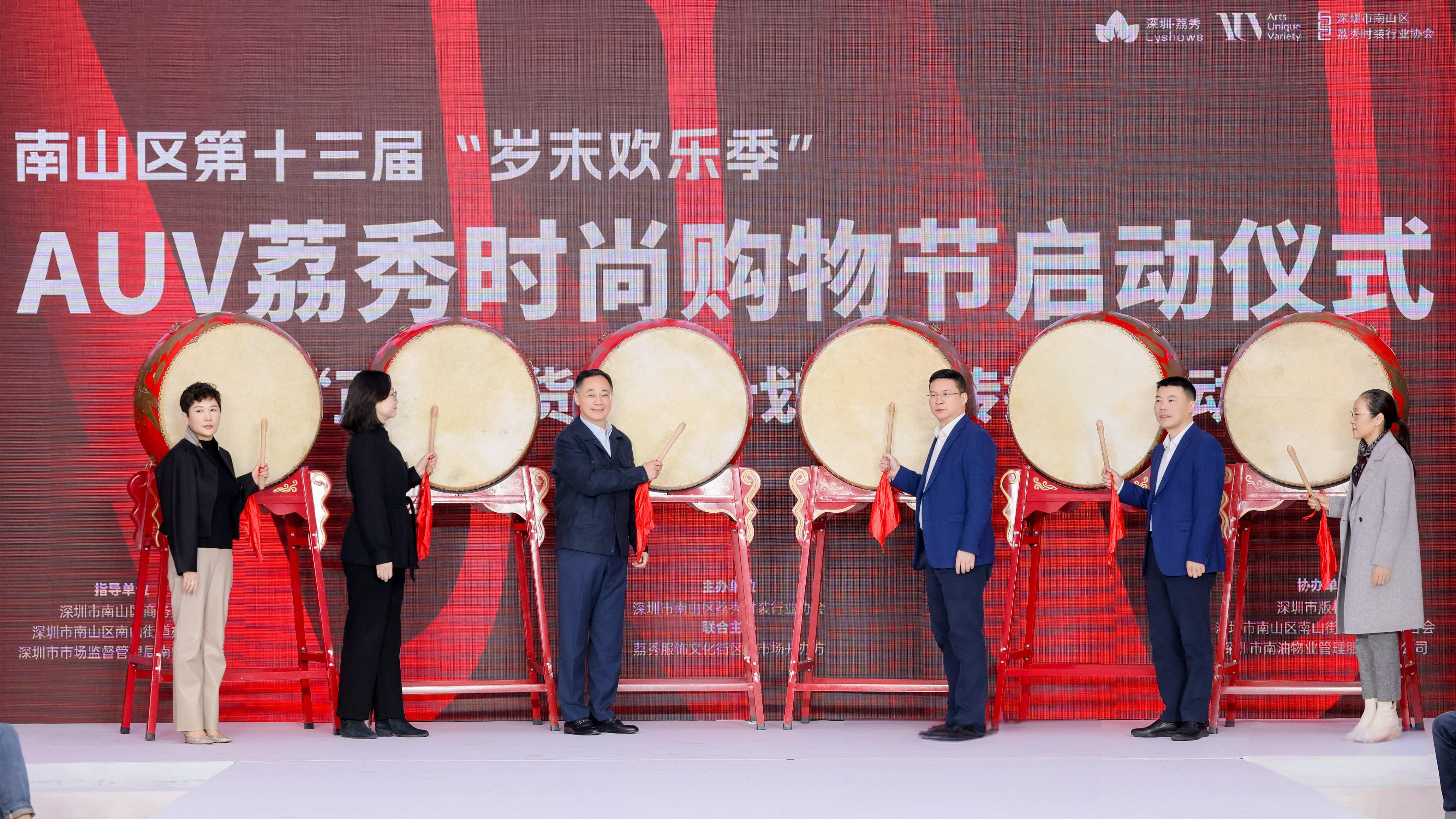 2025荔秀服饰文化街区时尚购物节启动仪式暨“正版正货承诺计划”活动成功举办