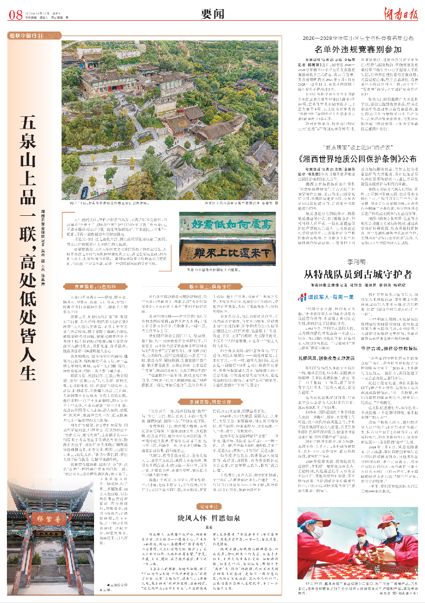 此文刊载于12月26日《湖南日报》08版