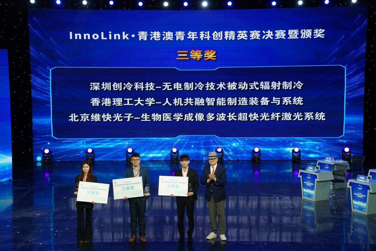 InnoLink·青港澳青年科创精英赛决赛暨颁奖典礼在青岛成功举行