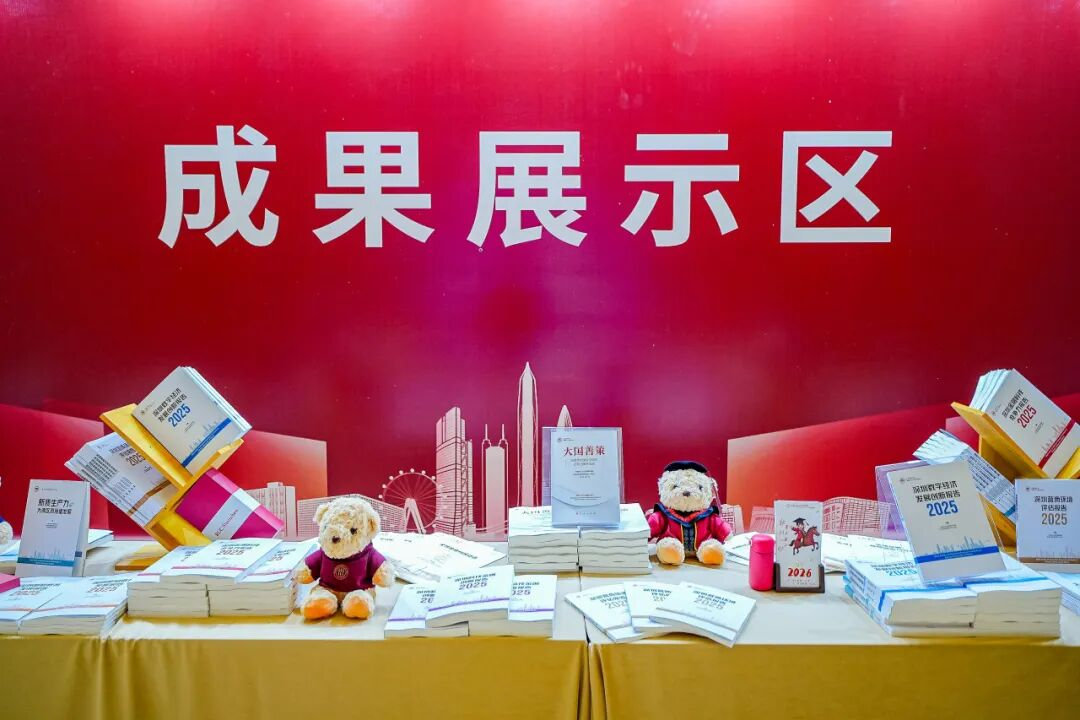 深圳论坛2025十大亮点来了