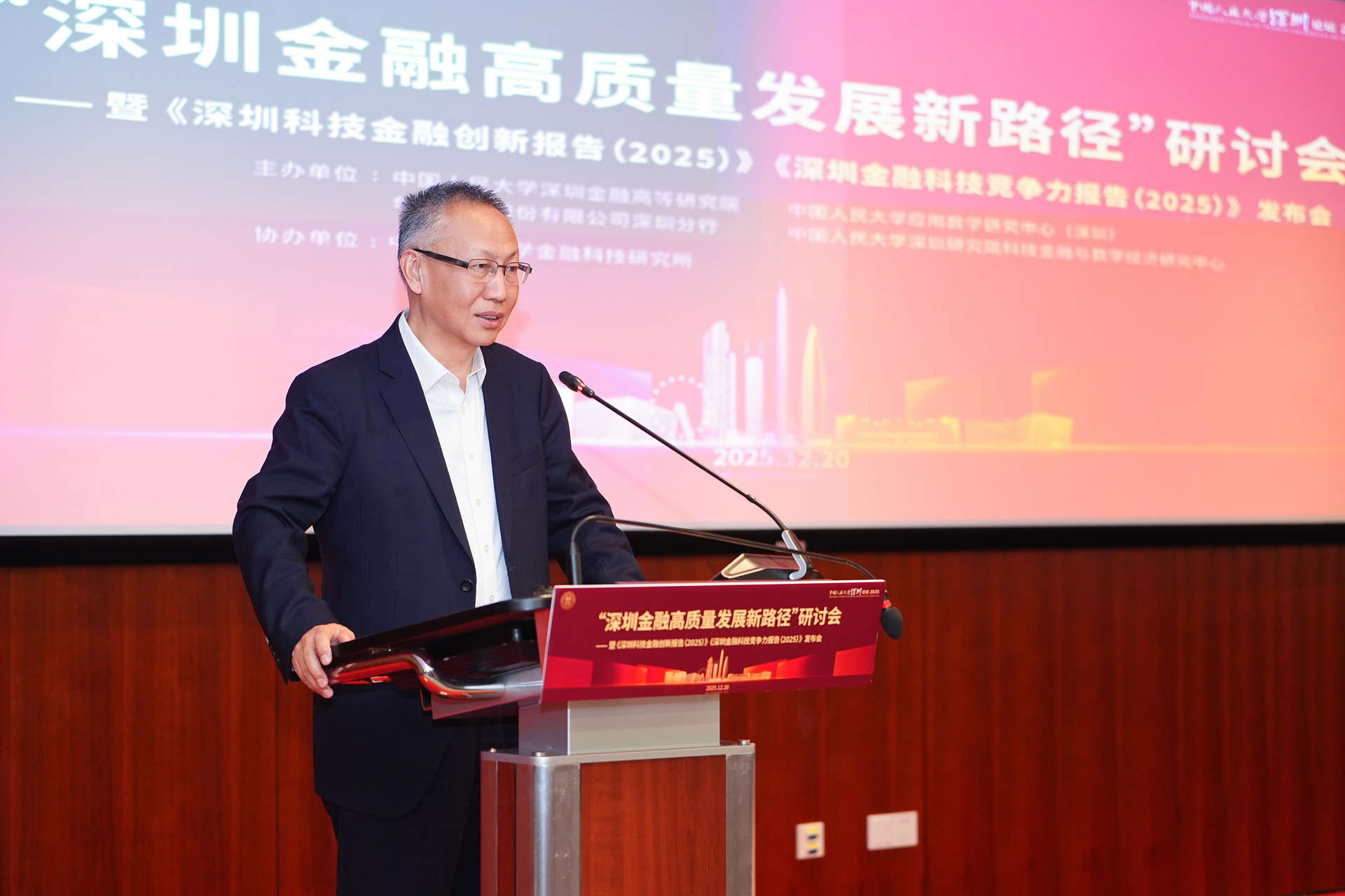 多项重磅报告发布！“深圳金融高质量发展新路径”研讨会成功举办