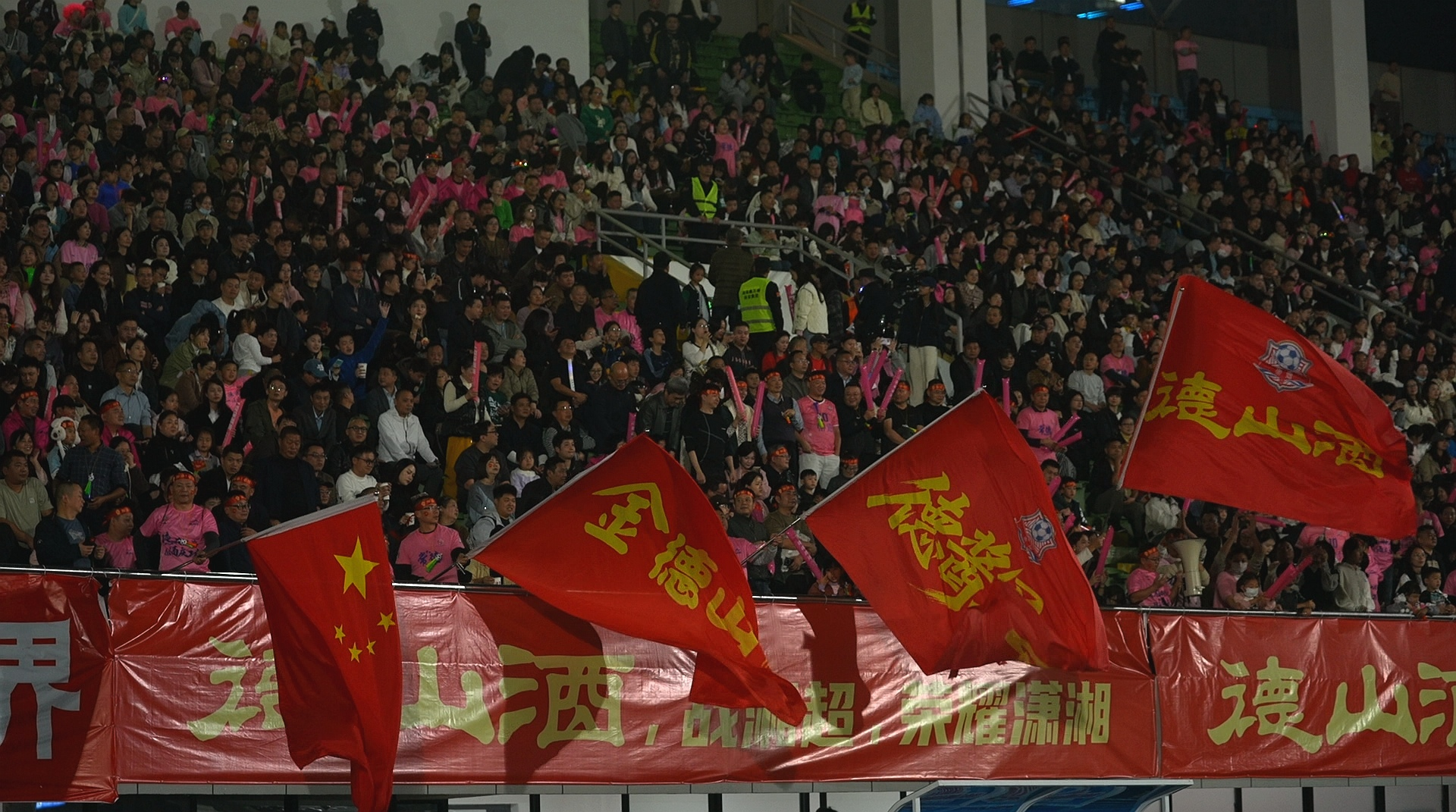 德山酒助威团为湘超常德队现场加油