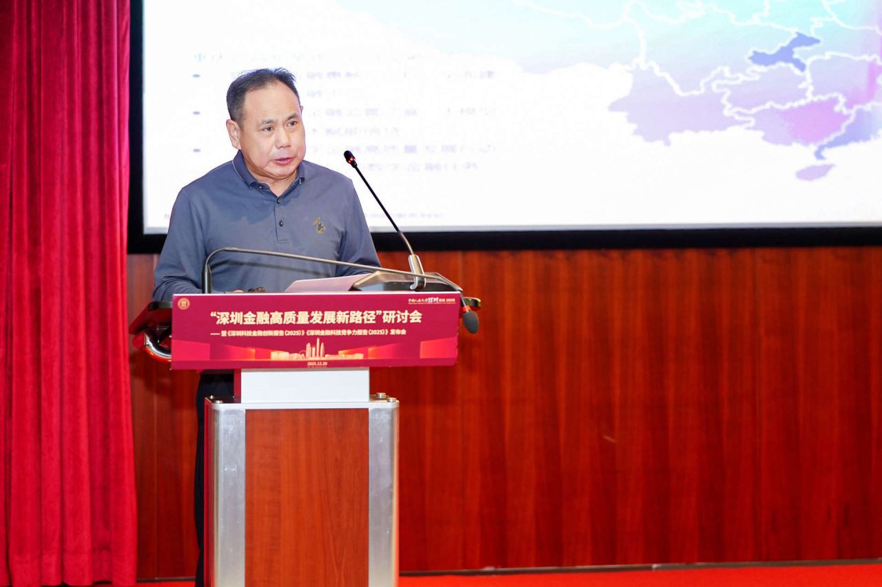 多项重磅报告发布！“深圳金融高质量发展新路径”研讨会成功举办