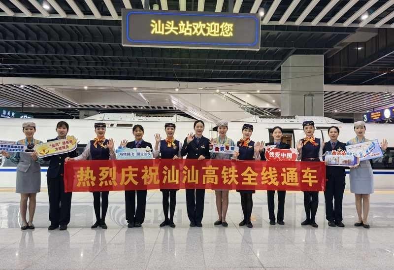 汕汕高铁全线通车。图源：广铁集团