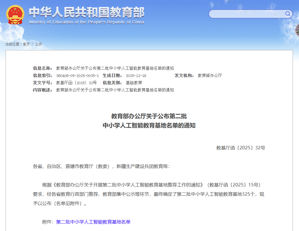 教育部网站截图