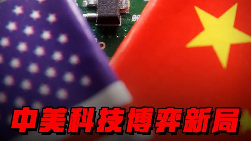 大疆被限、英伟达求售，中美“科技博弈”背后的逻辑正在变化