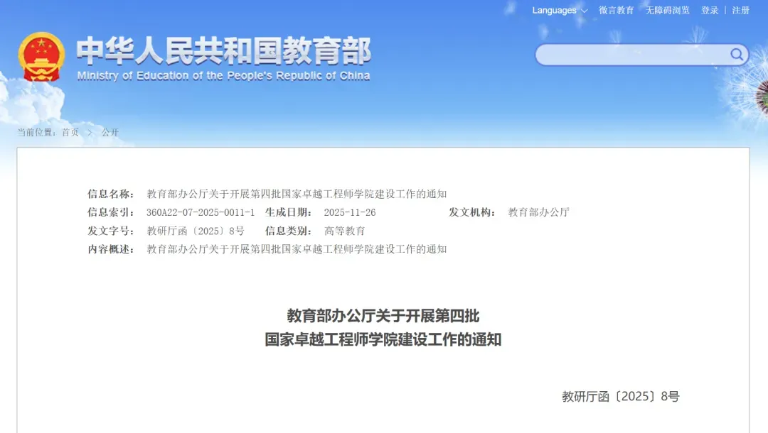 中国矿业大学获批建设国家卓越工程师学院