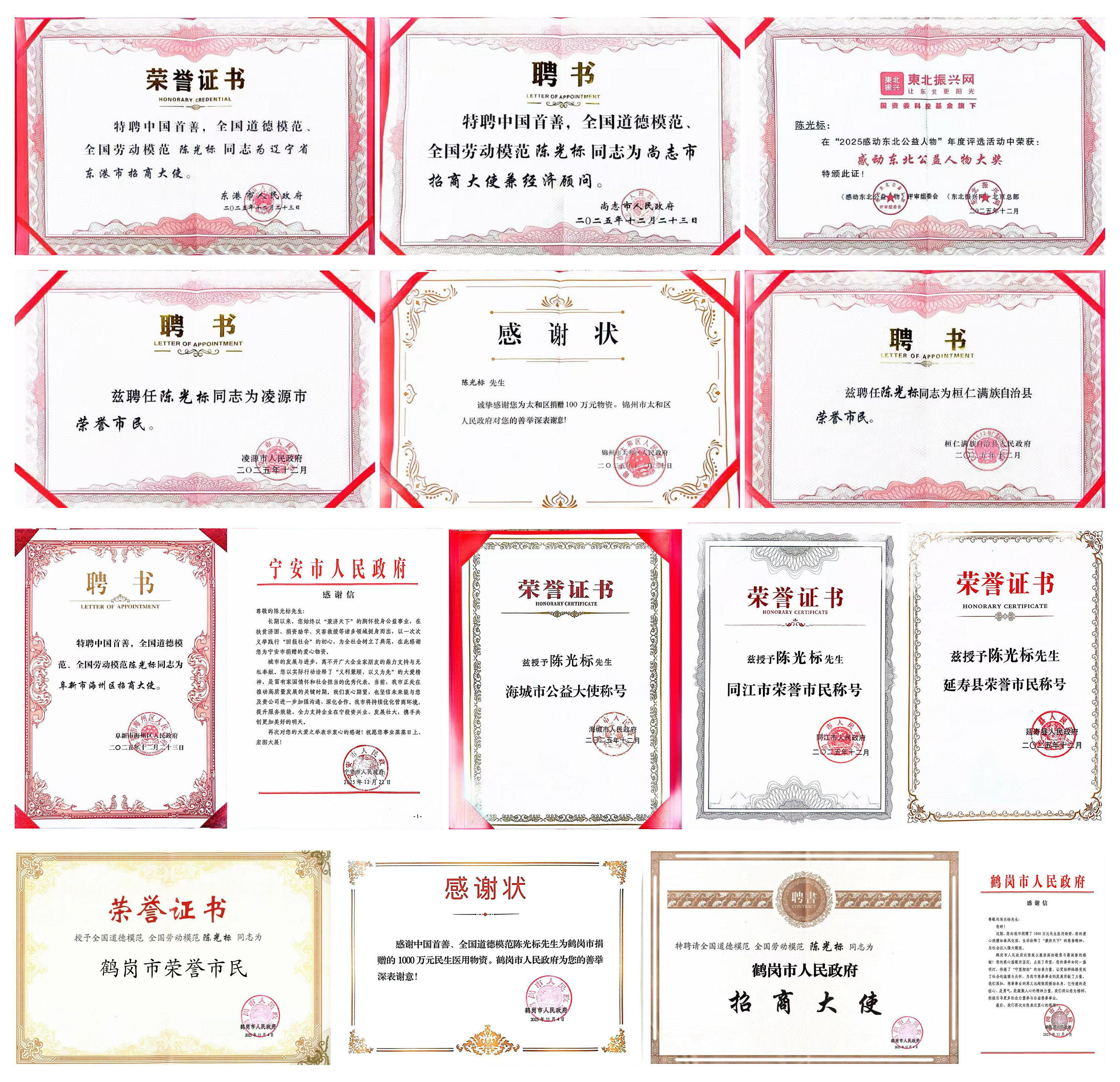 “情暖”东北，2025公益收官，陈光标全年捐赠破6亿月均5000万