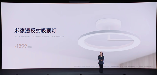 1899元！小米米家漫反射吸顶灯发布：10000lm超高亮度不刺眼、无频闪