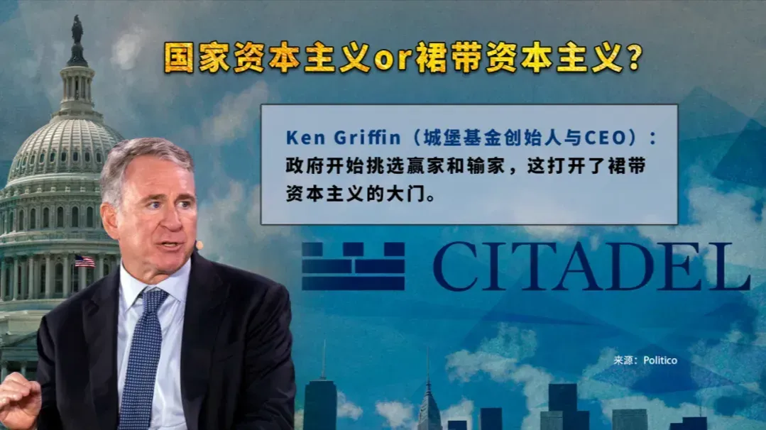 特朗普政府挑选赢家和输家，开启“裙带资本主义”新时代？