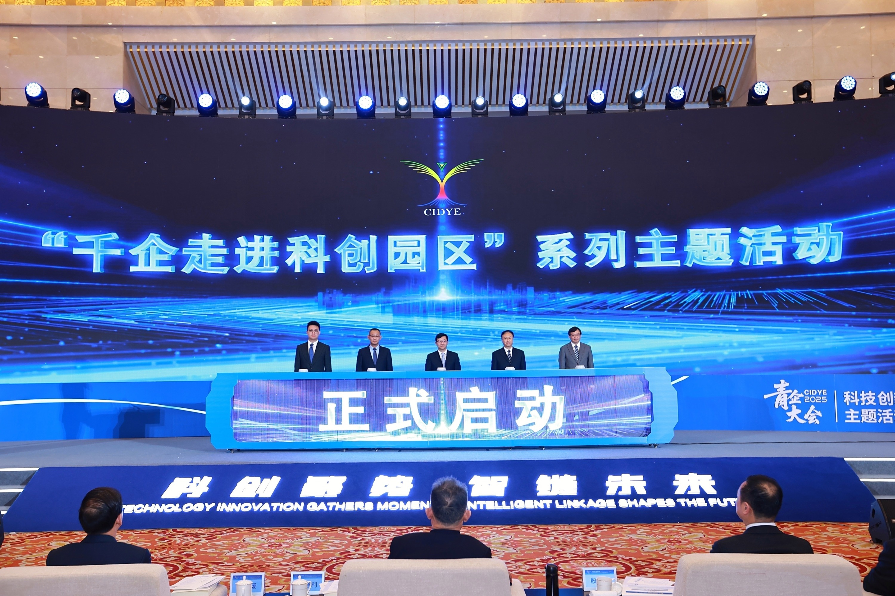擦亮“科创”底色，青企大会2025主题活动激荡强省新力量