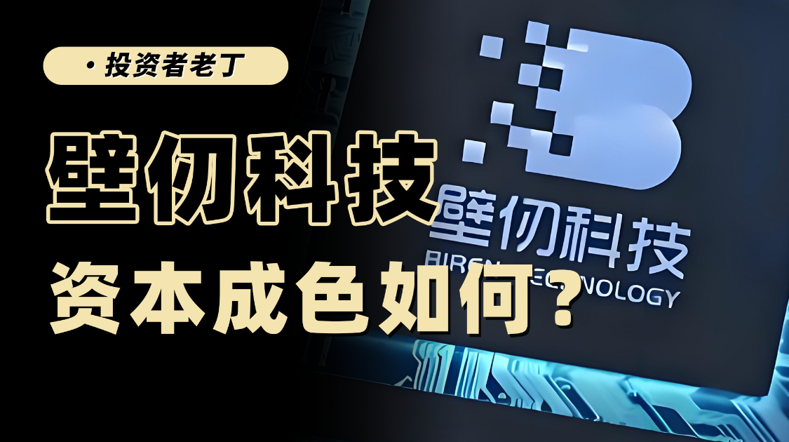 国产GPU赛道，壁仞科技即将上市，200亿的估值是被低估了吗？