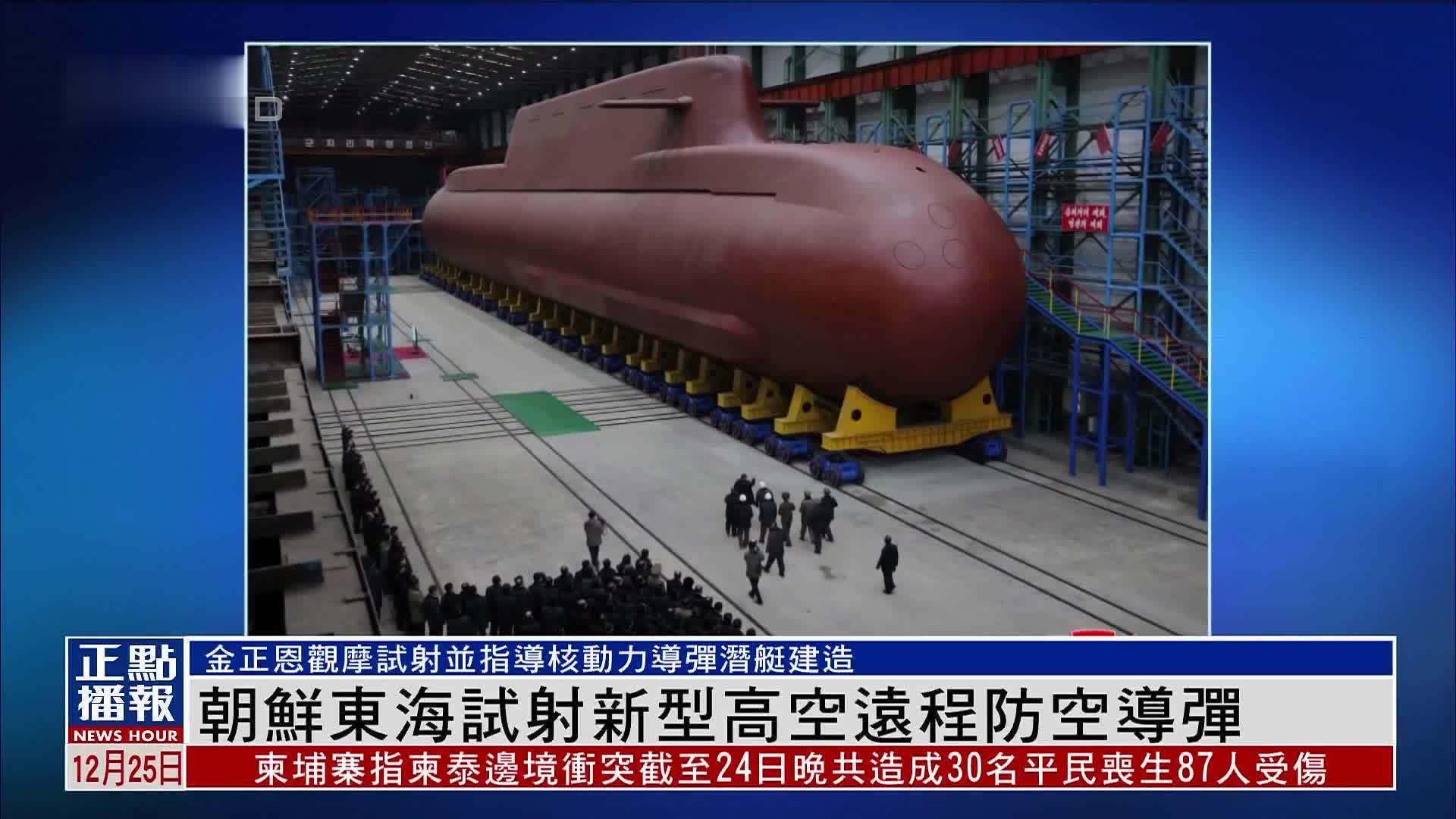 朝鲜东海试射新型高空远程防空导弹