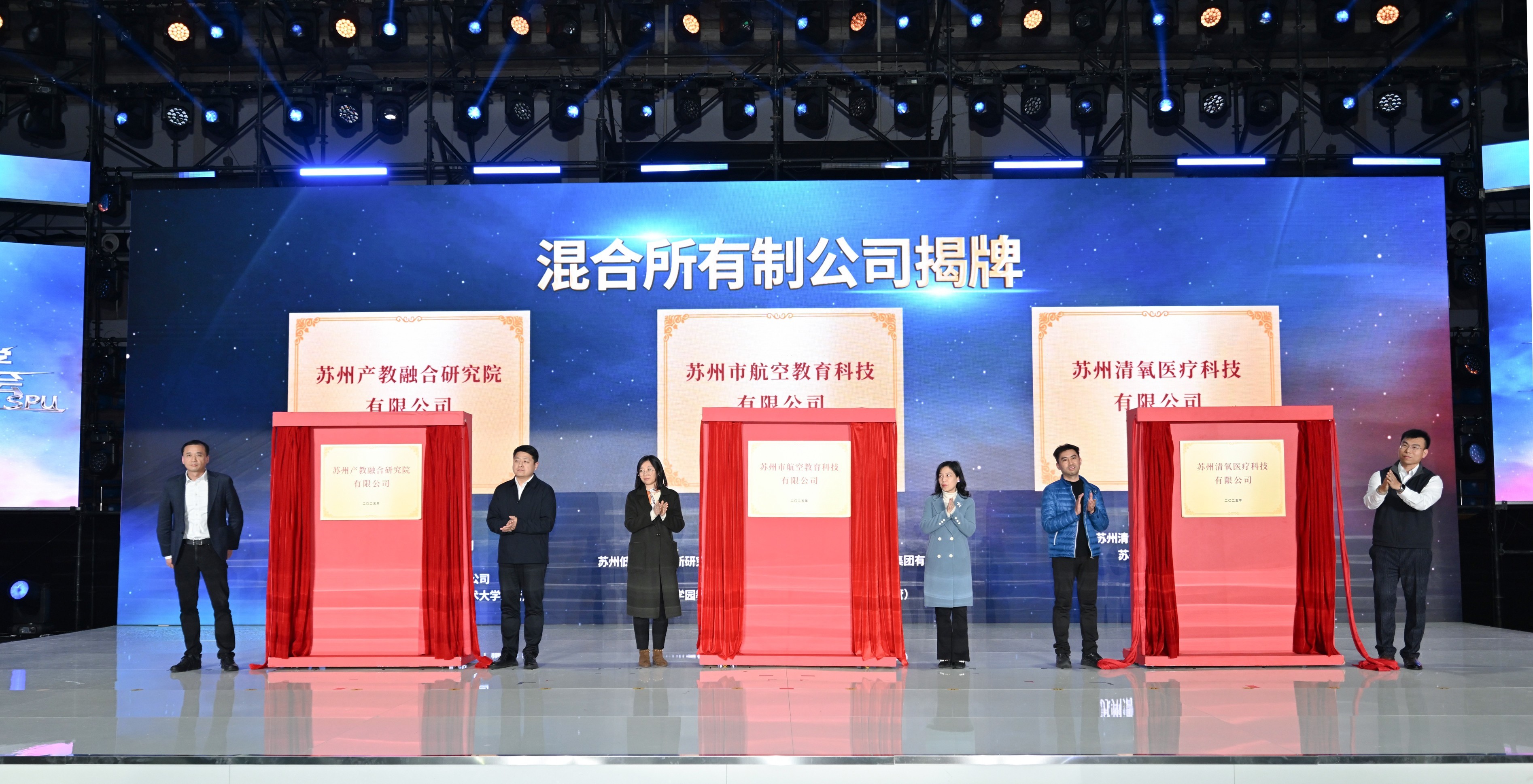 苏州职业技术大学举办“Super Share,Super SPU”战略生态建构大会