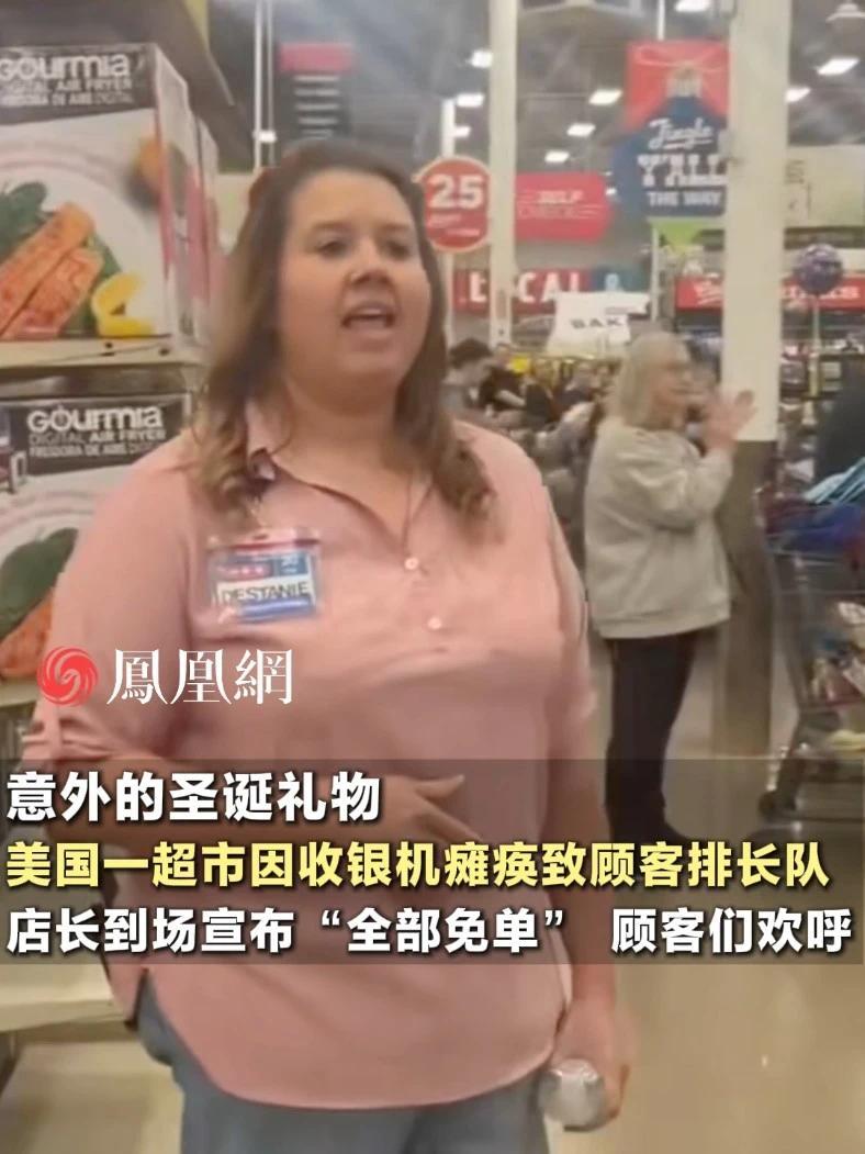 美国一超市因收银瘫痪致顾客排长队，店长到场宣布“全部免单”，顾客们惊讶欢呼#美国 #国际 #圣诞节 #购物 #生活