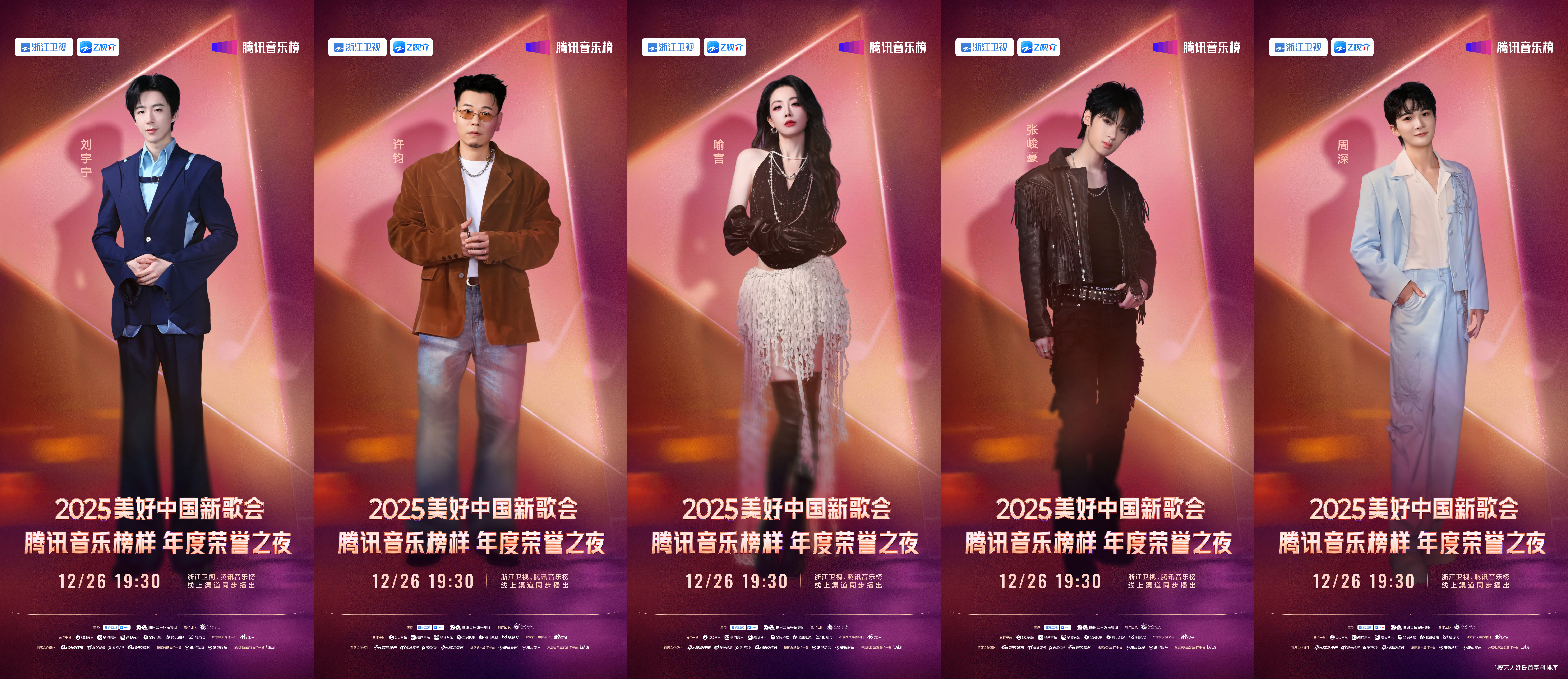 腾讯音乐榜2025年度榜单即将发布 12月26日同步开启荣誉之夜盛典(图3)