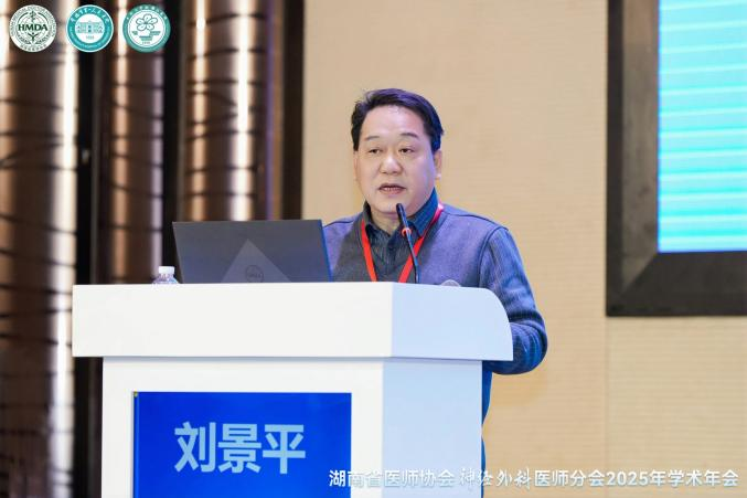 刘景平教授作《小儿脑肿瘤的外科诊疗》报告