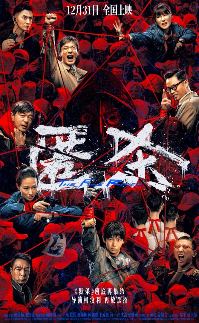 跨年档电影《匿杀》全国限时点映中 高烈度终极物料撕开罪恶黑产链条 跨年档电影《匿杀》全国限时点映中 高烈度终极物料撕开罪恶黑产链条