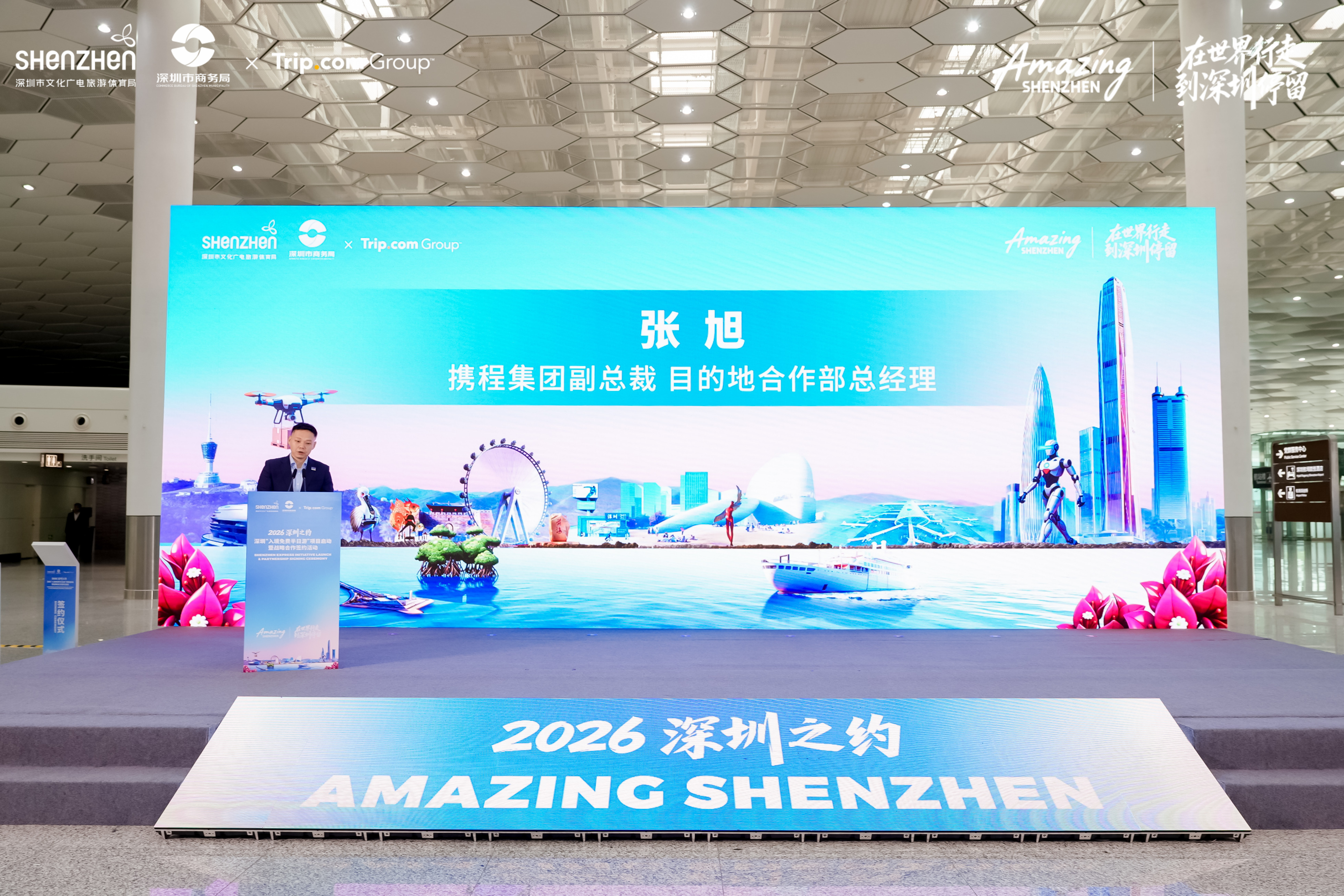 文旅赋能APEC！深圳推入境免费半日游 邀全球共赴2026之约
