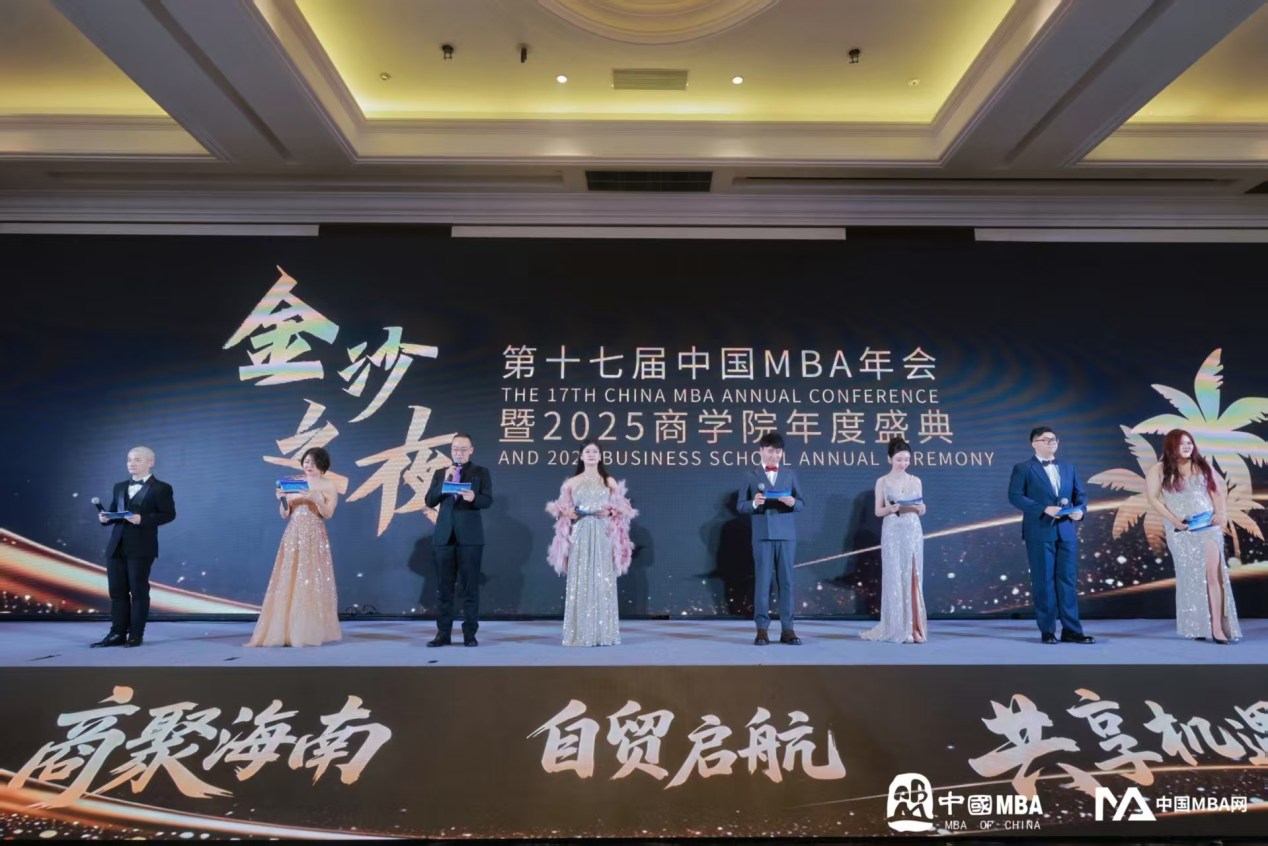 第十七届中国MBA年会曁2025商学院年度盛典成功举办，摘要酒携手中国MBA年会，赋能商科教育与品牌价值共生