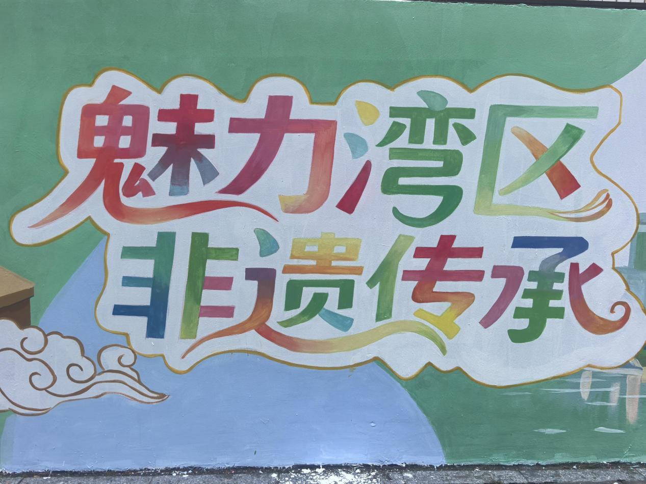 绘梦非遗，童韵湾区 ——臣田社区墙面彩绘以“故事画卷”演绎非遗传承新章