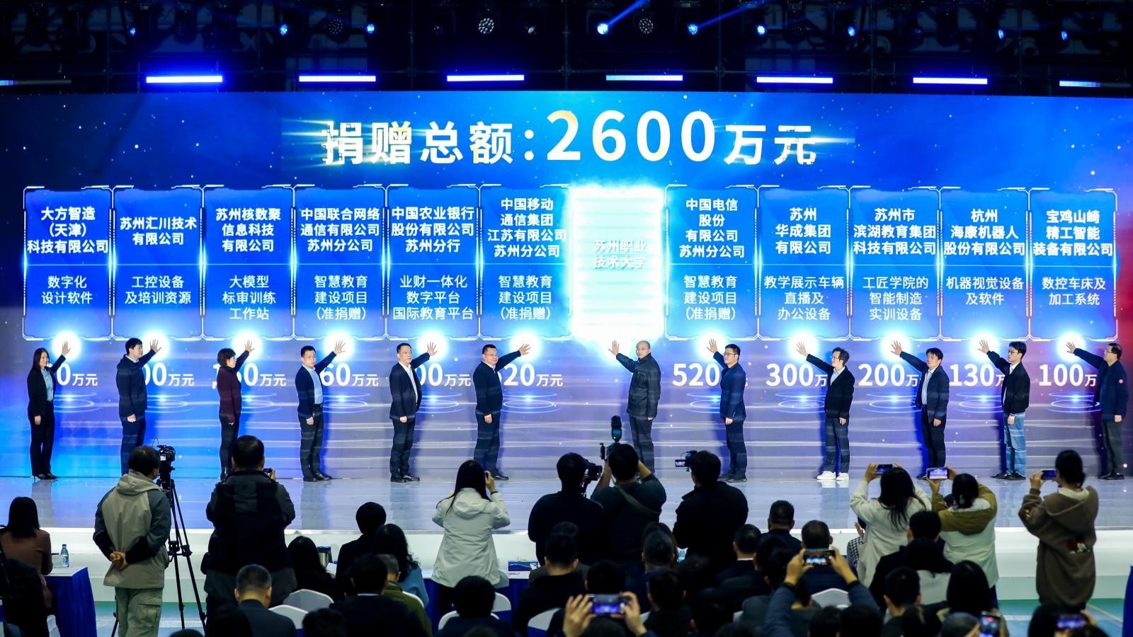 苏州职业技术大学举办“Super Share,Super SPU”战略生态建构大会