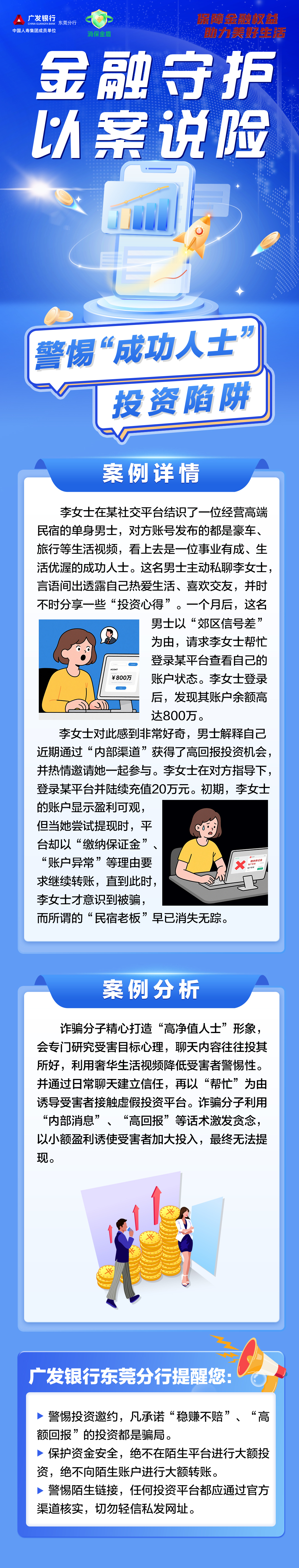 广发小课堂&middot;一图读懂 | “成功人士”不一定是真，正规渠道投资才踏实