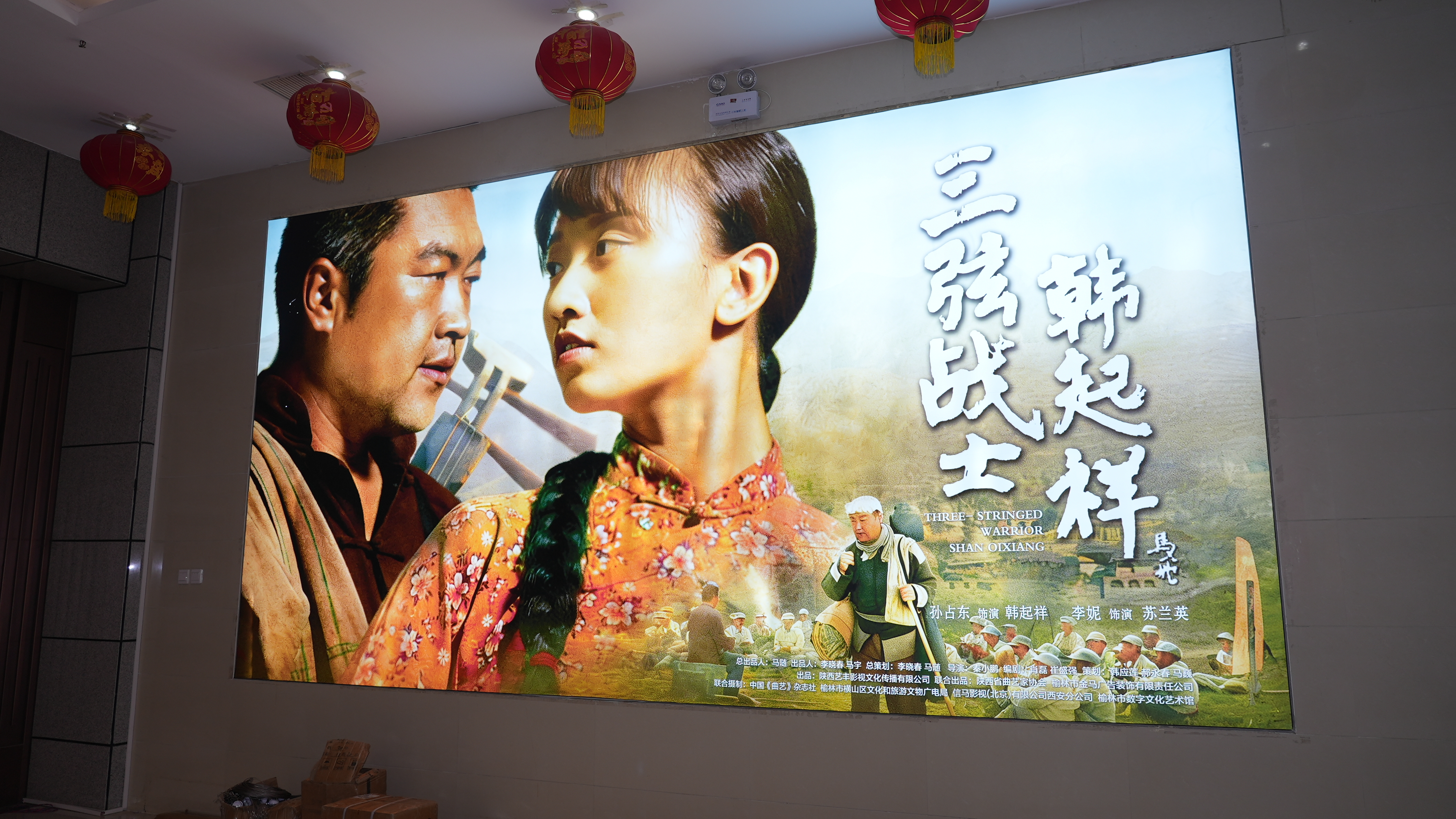 “从横山回到横山”——电影《三弦战士韩起祥》观影活动在家乡隆重举行