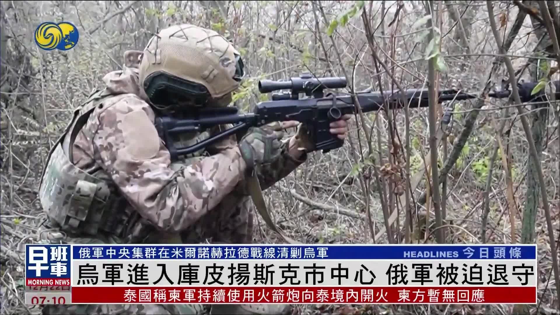 乌军进入库皮扬斯克市中心，俄军被迫退守