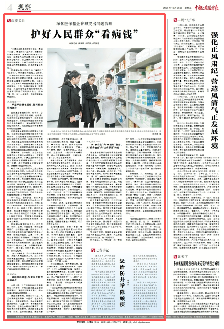 今年以来九江市医保系统向纪检监察机关移送问题线索216件 立案126件