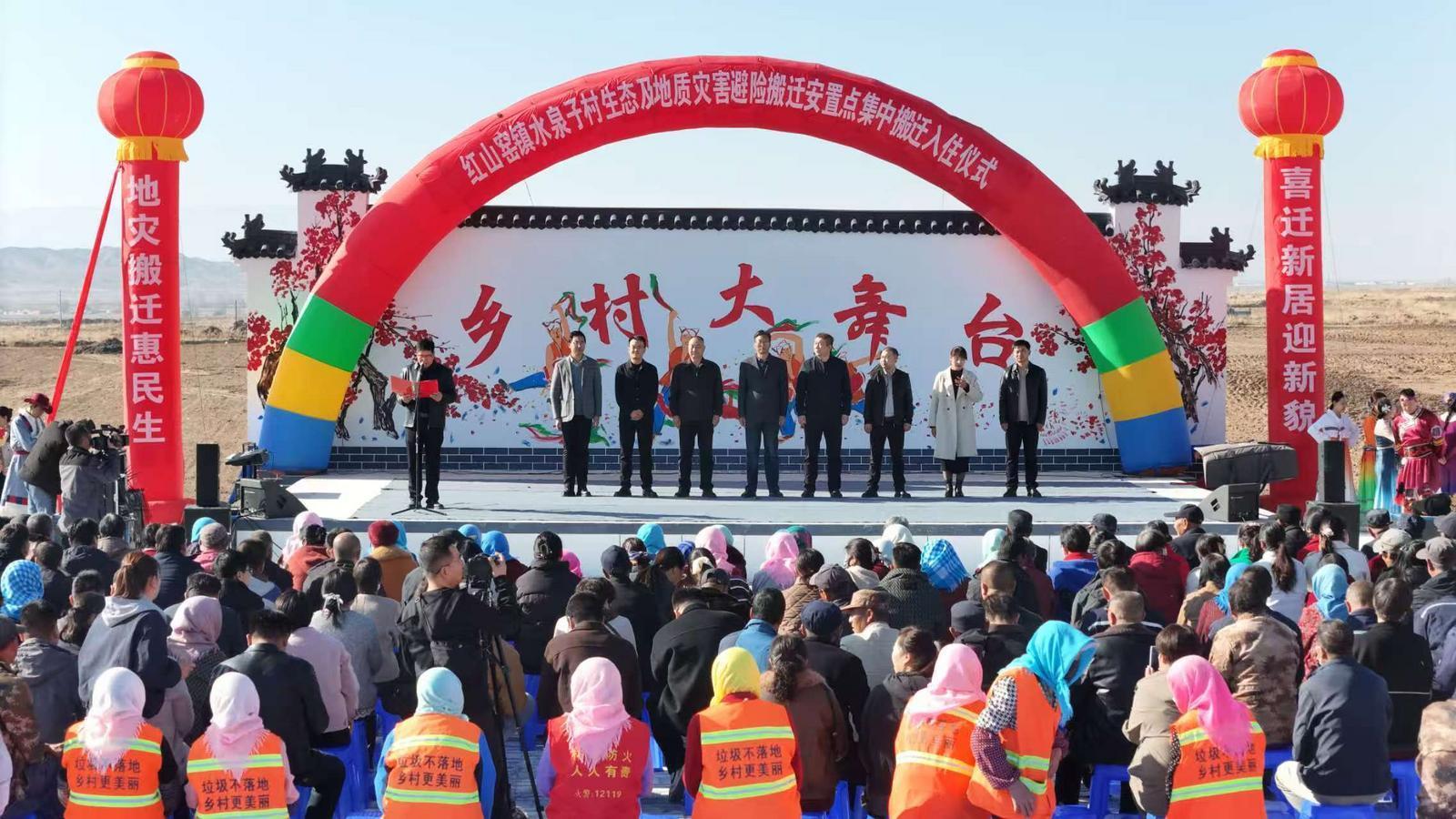 △水泉子村生态及地质灾害避险搬迁安置点集中搬迁入住仪式现场(资料图)