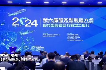 封关启新局 服务创未来 ——面向“十五五”的海南服务型制造的初步思考