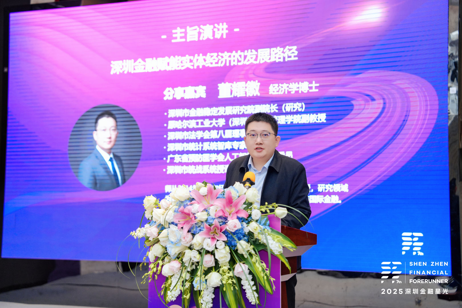 向实向新 乘势而上 | 2025深圳金融星光盛典圆满举行！