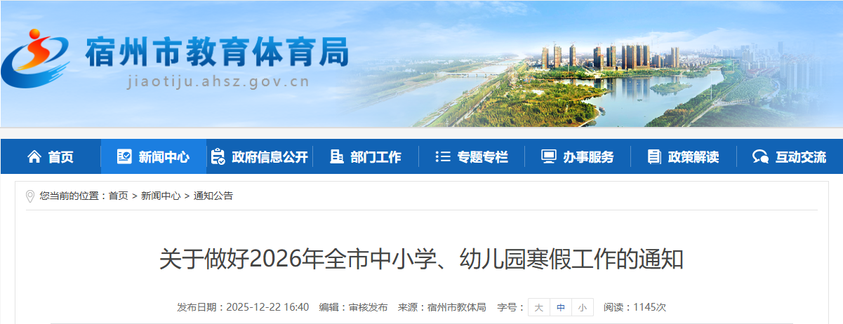 安徽一市公布2026年中小学寒假时间