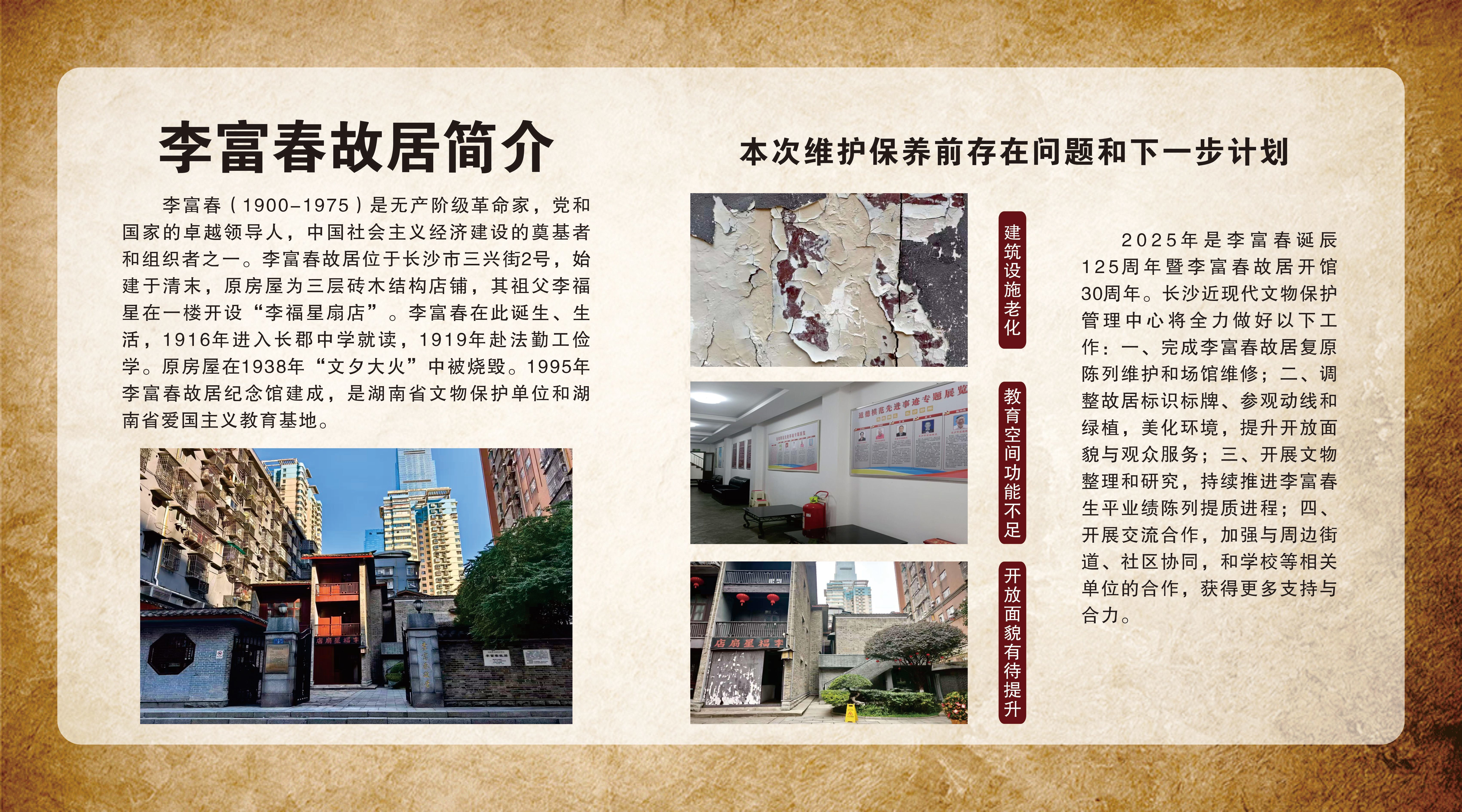 李富春故居维护提质后开放 长郡“行走的思政课”开讲
