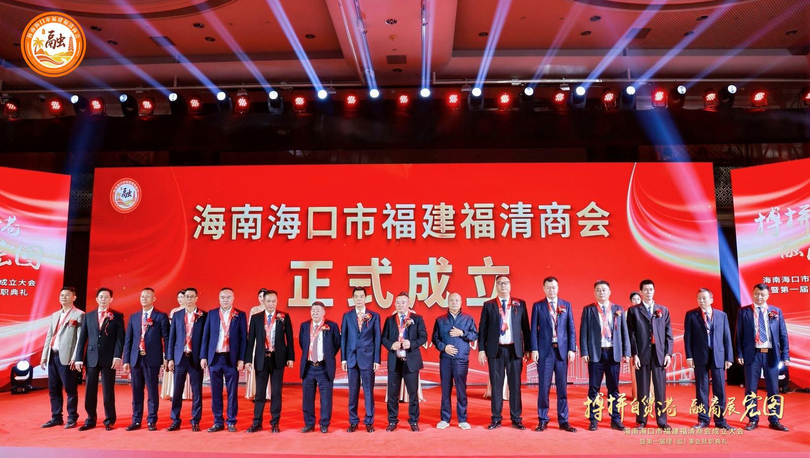 海南海口市福建福清商会成立大会 暨首届理监事会就职典礼隆重举行