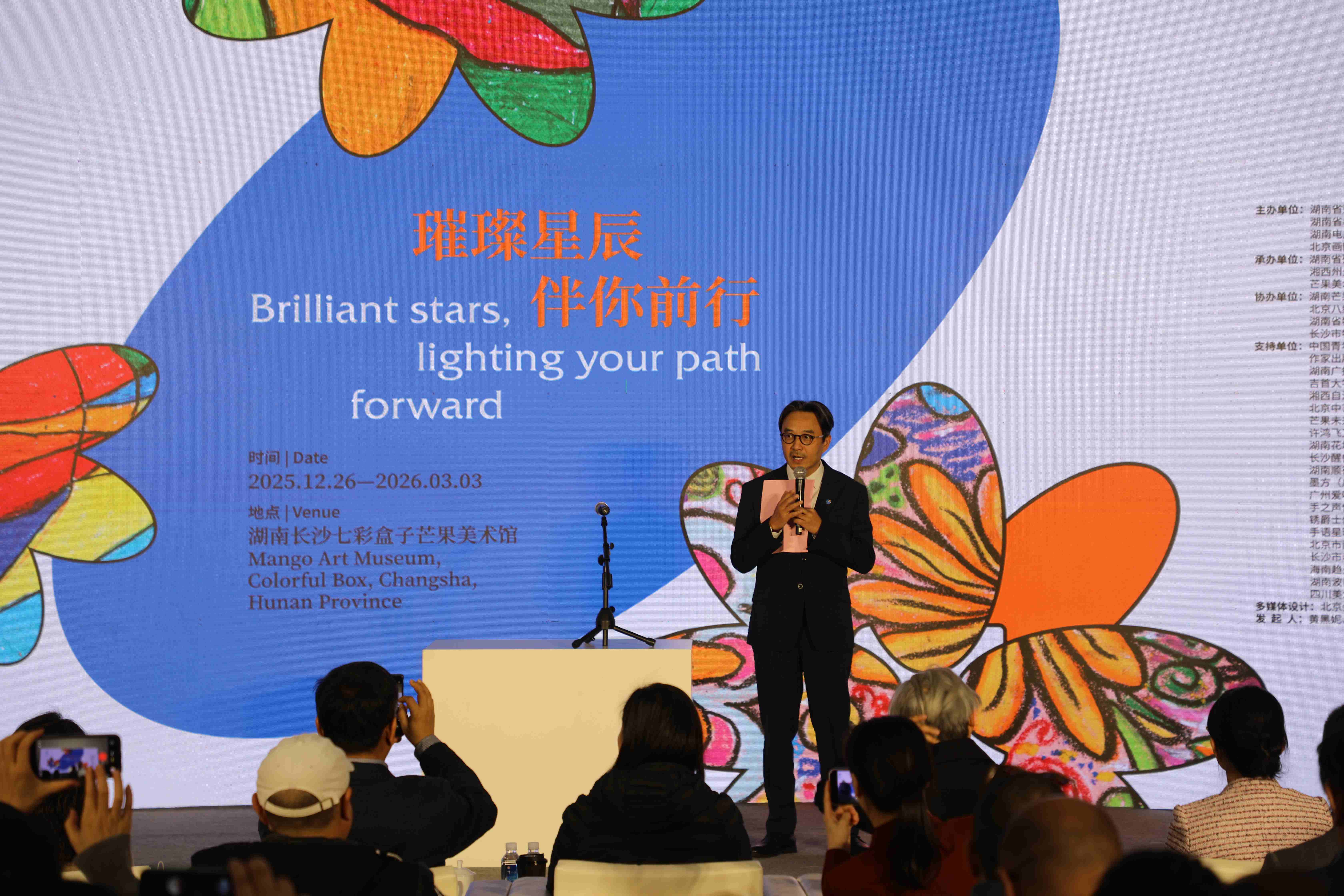 “满天星斗——永玉国际残障青少年儿童艺术双年展”在芒果美术馆开幕