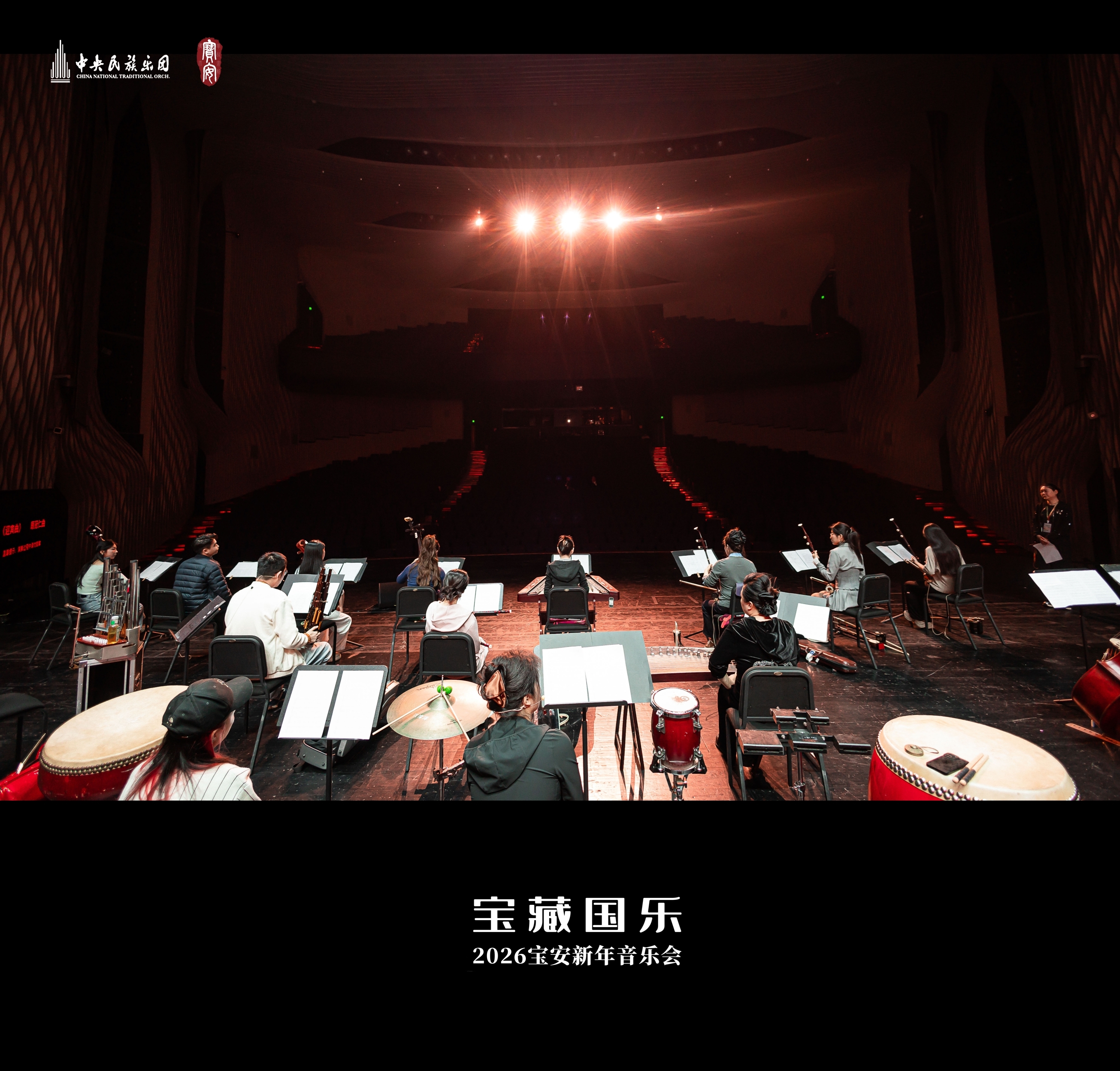 千年国乐奏响时代新声，中央民族乐团  2026宝安新年音乐会圆满落幕