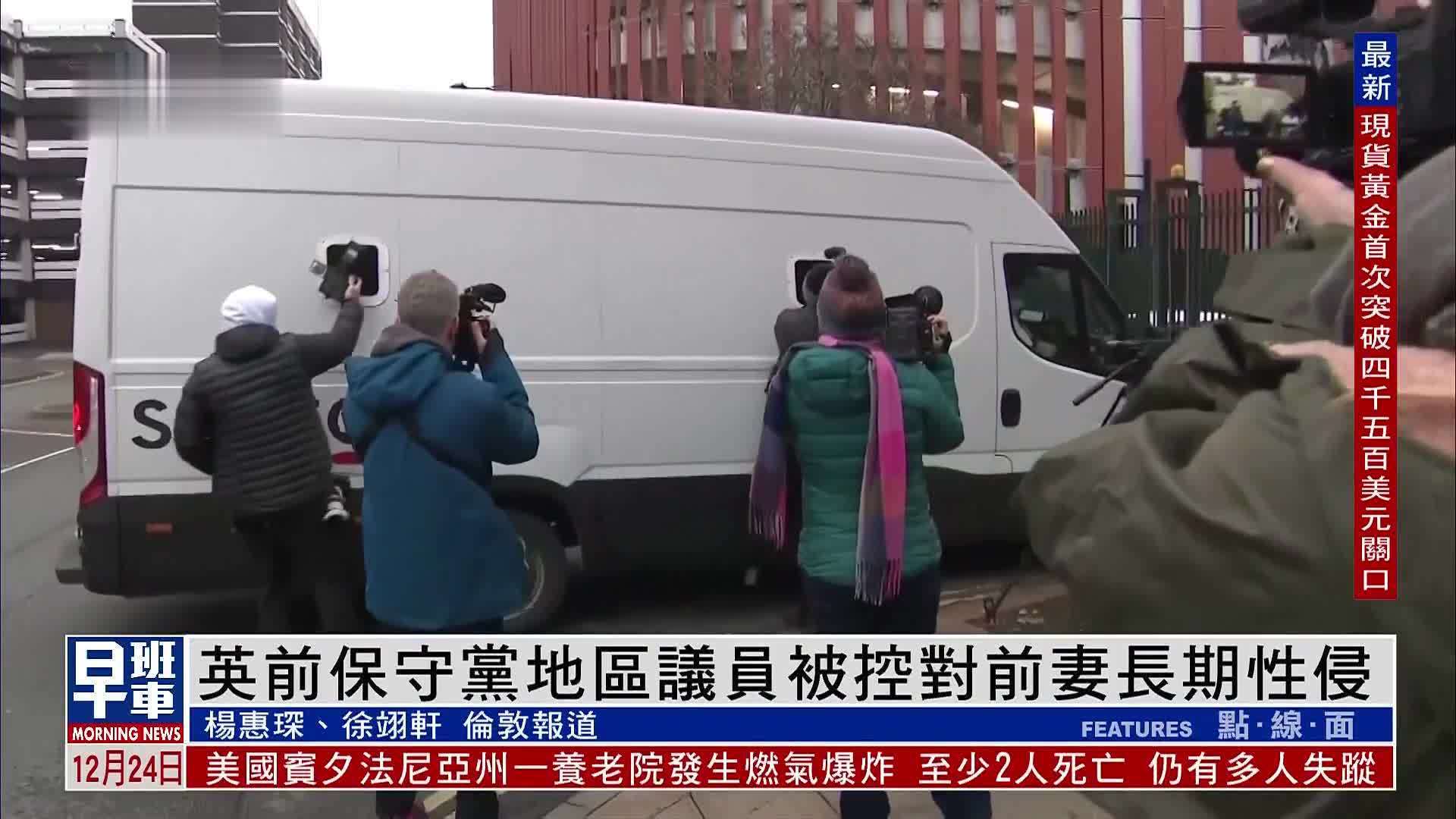 英国前保守党地区议员被控对前妻长期性侵