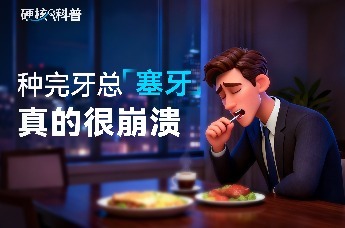 硬核科普：种完牙总塞牙，真的很崩溃