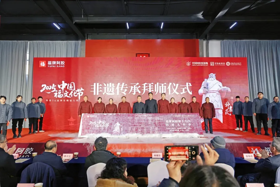 阿胶祖源地&middot;福牌承千年 | 2025福牌阿胶&middot;中国福文化节暨第76届神农赐福大典隆重举办