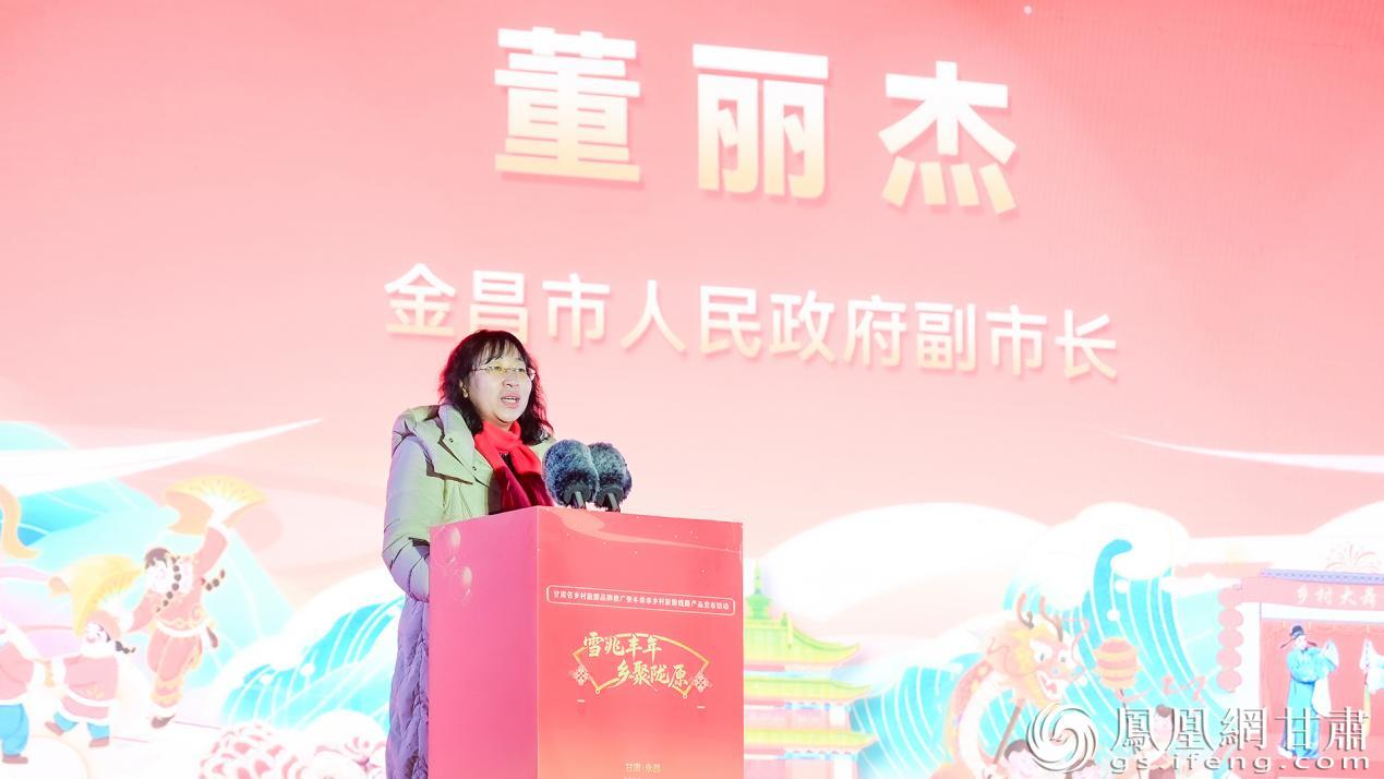 金昌市副市长董丽杰诚邀与会嘉宾为当地文旅发展传经送宝