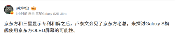 近三年专利大战和解后：三星旗舰手机考虑京东方OLED面板！