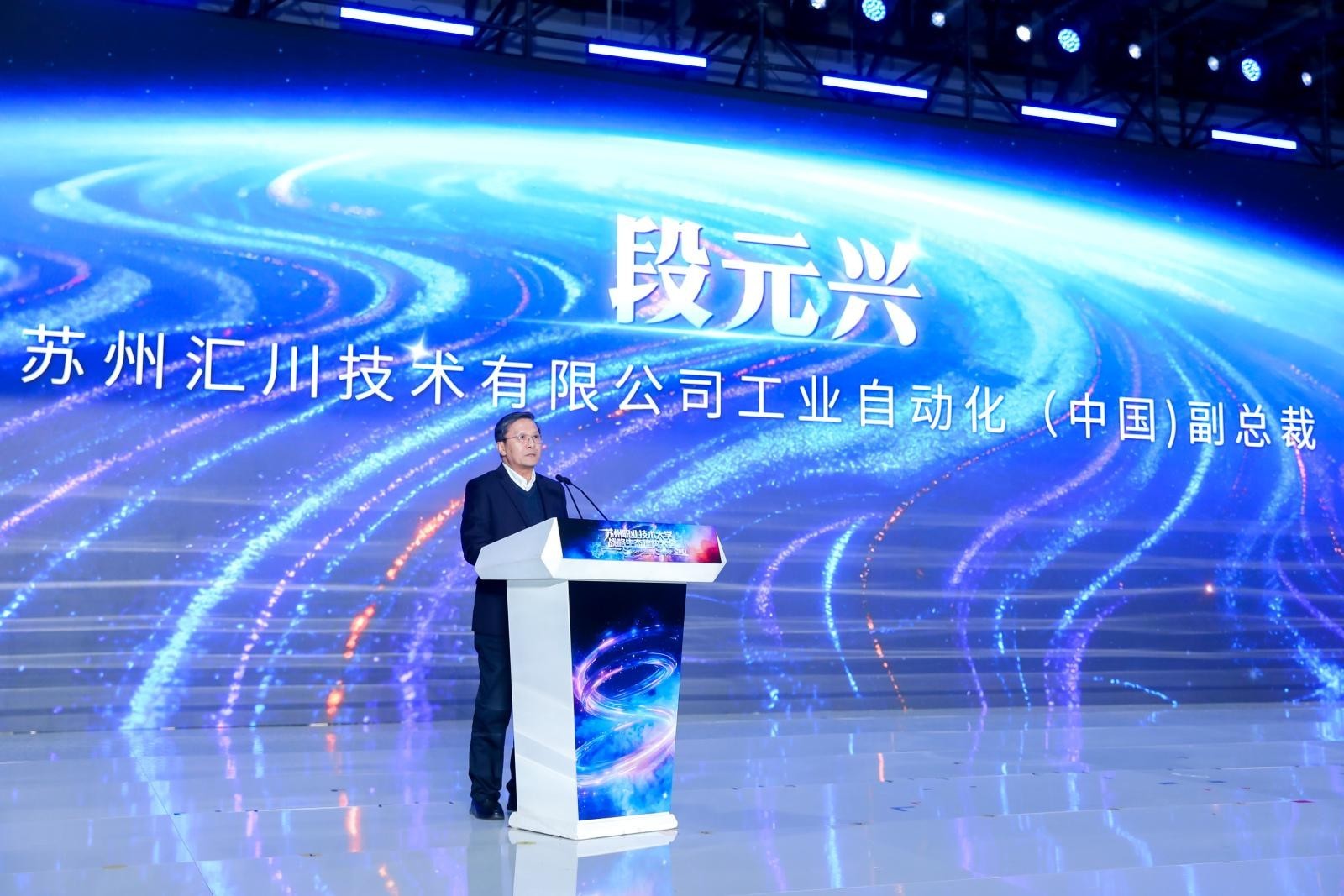 苏州职业技术大学举办“Super Share,Super SPU”战略生态建构大会