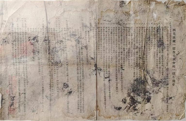 西北区统一招生委员会统一招生简章（1951年）