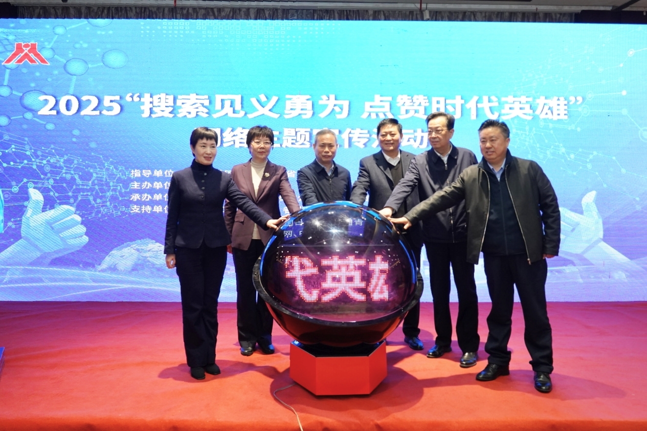 河南省“搜索见义勇为 点赞时代英雄”网络主题宣传活动在信阳启动