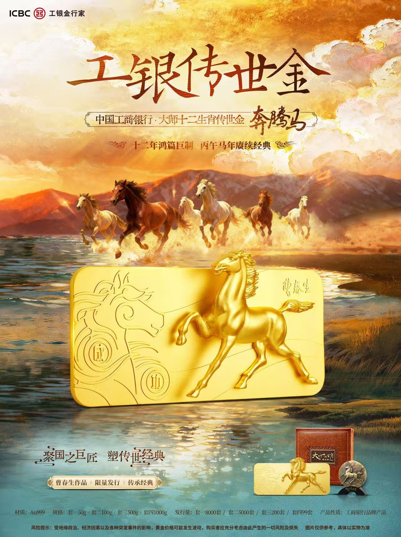 广告|中国工商银行：工银传世金