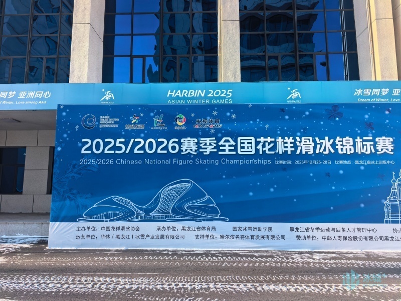 名将陆续抵达冰城，全国花样滑冰锦标赛26日开赛！