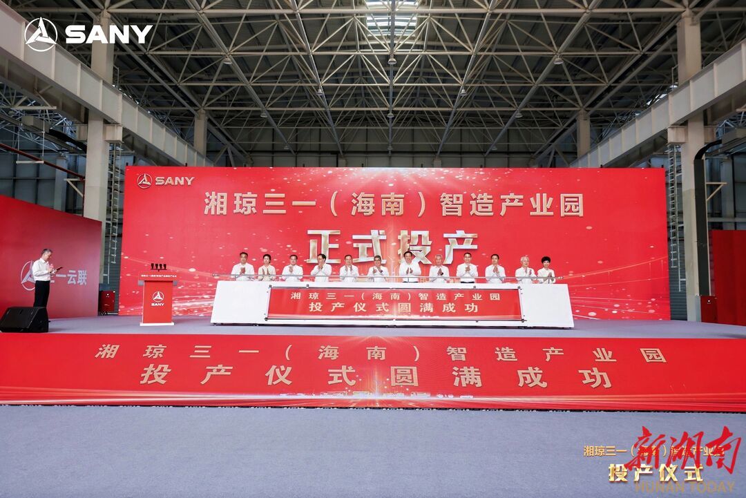 湘琼三一（海南）智造产业园正式投产。图片来源：三一集团官网